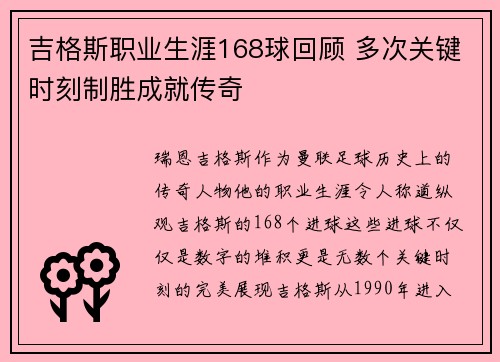 吉格斯职业生涯168球回顾 多次关键时刻制胜成就传奇
