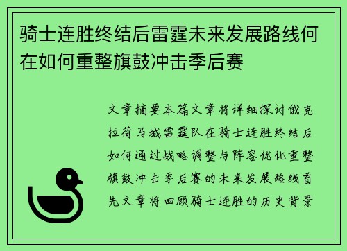 骑士连胜终结后雷霆未来发展路线何在如何重整旗鼓冲击季后赛